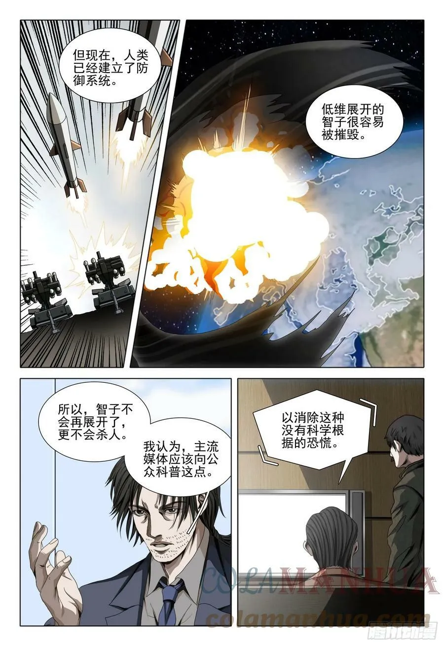 第二部 第五话 下 第4页