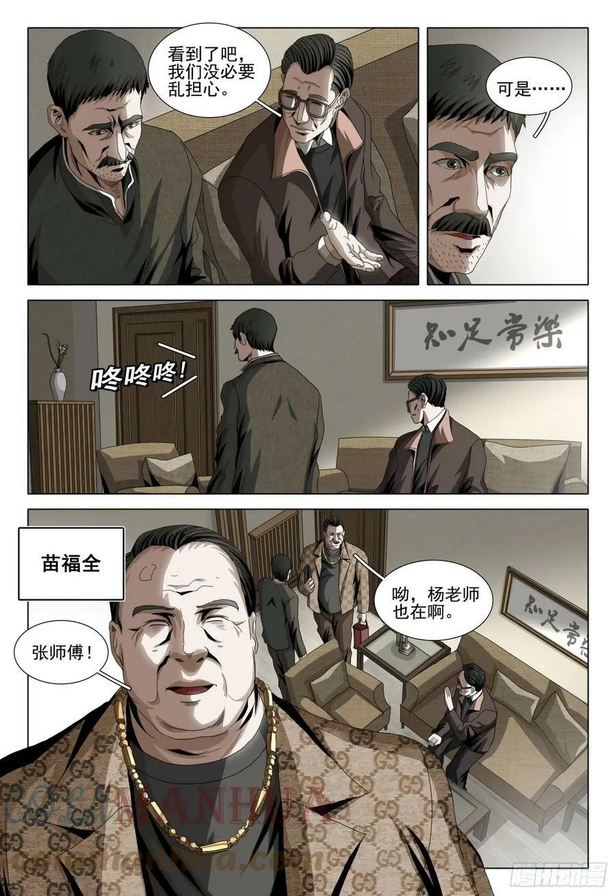 第二部 第五话 下 第5页