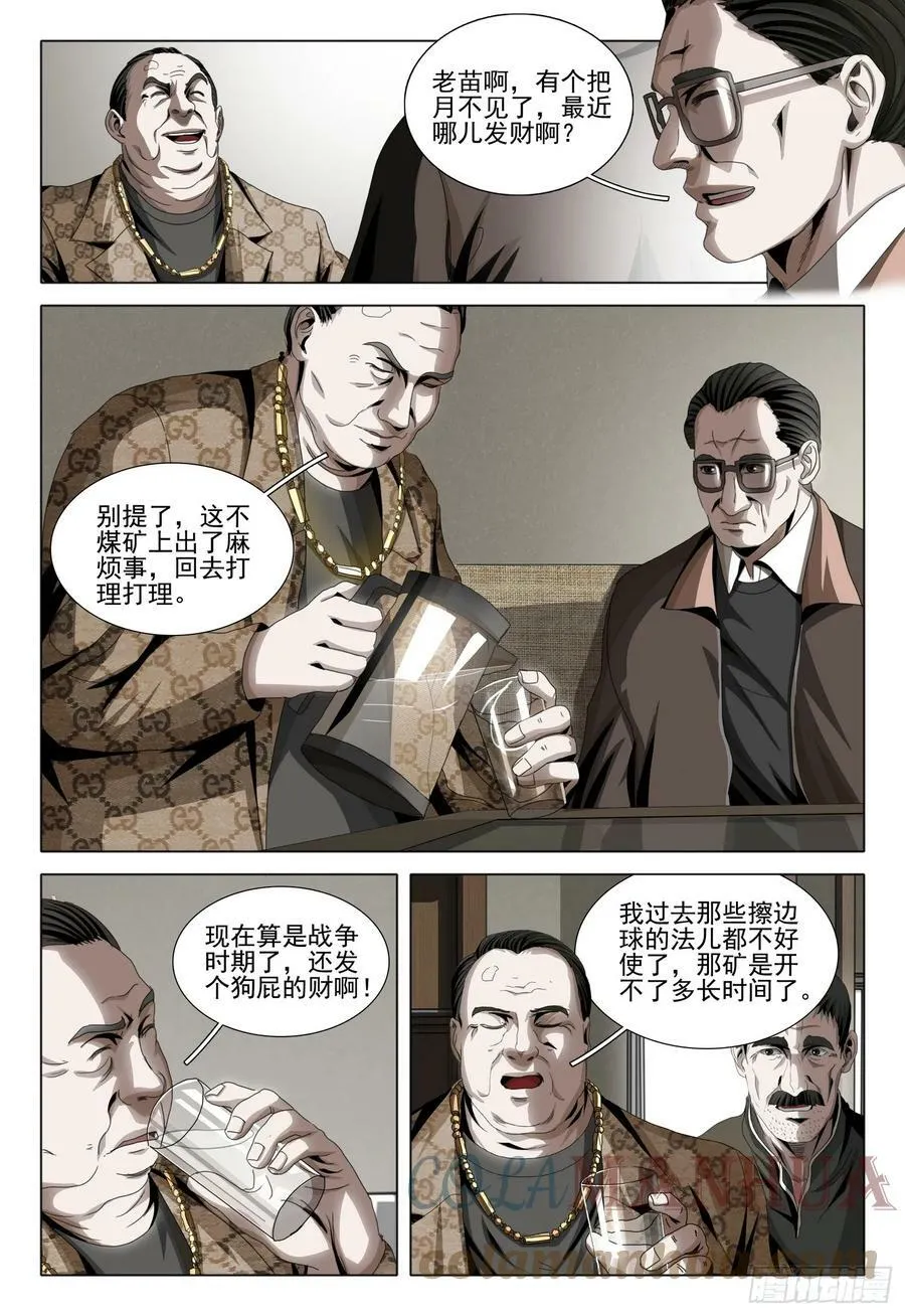 第二部 第五话 下 第6页