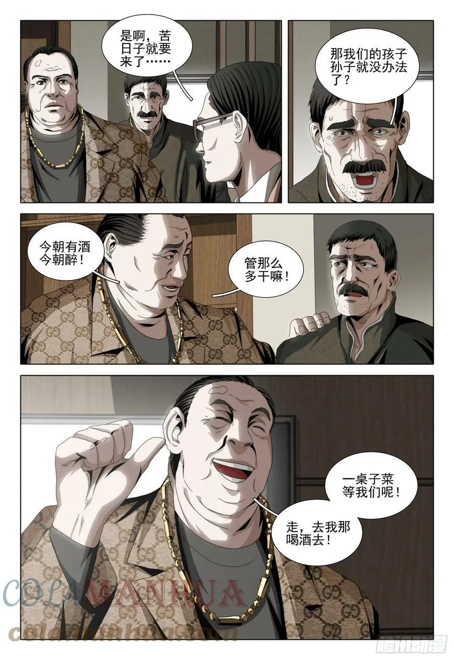第二部 第五话 下 第7页