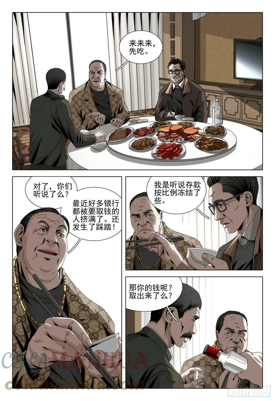 第二部 第五话 下 第8页