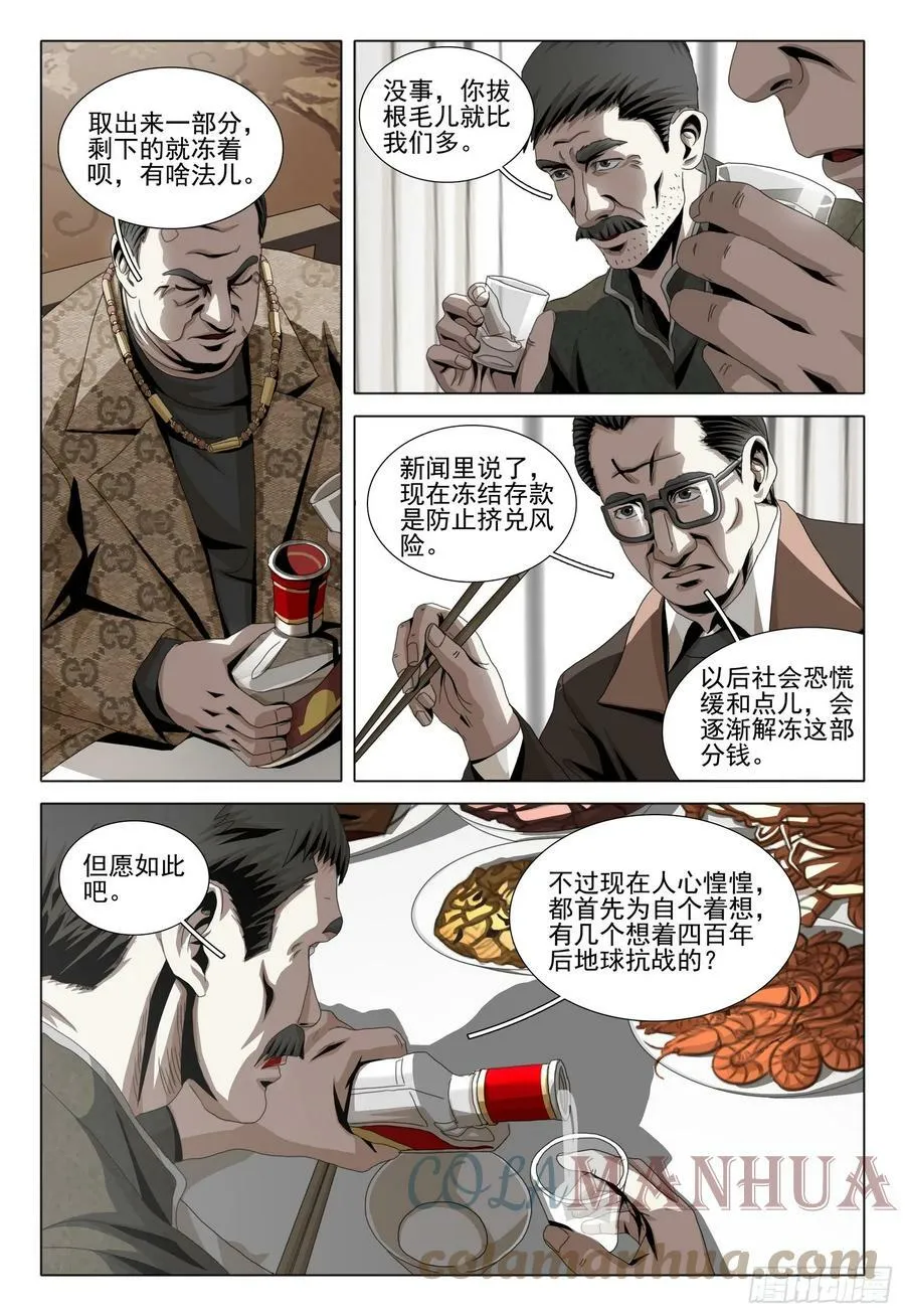 第二部 第五话 下 第9页