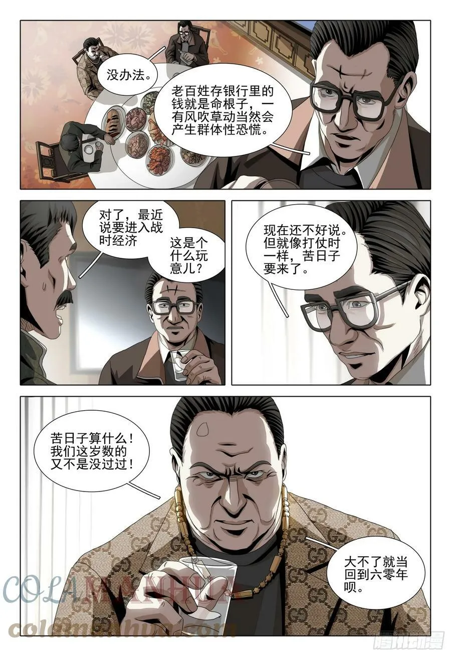 第二部 第五话 下 第10页