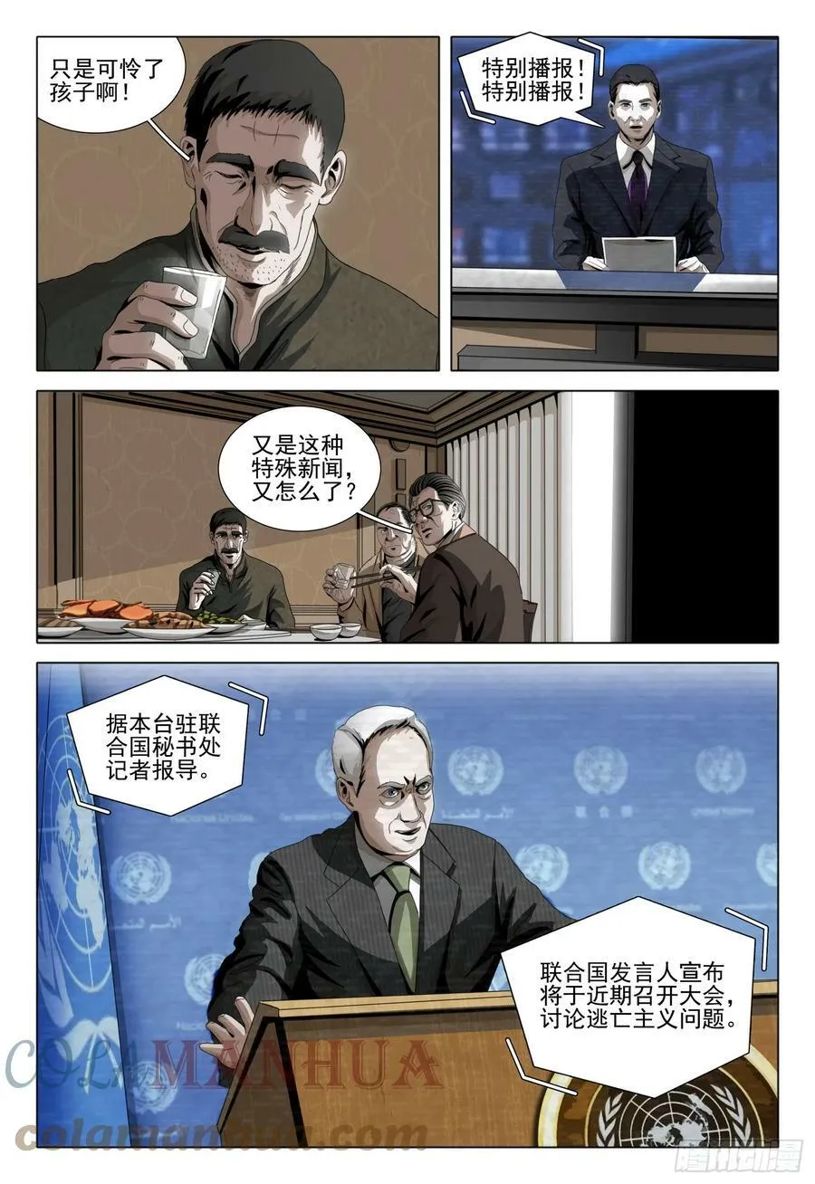 第二部 第五话 下 第11页