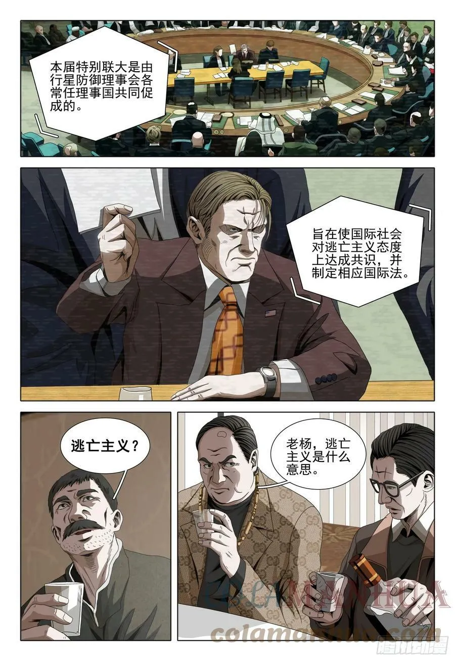 第二部 第五话 下 第12页