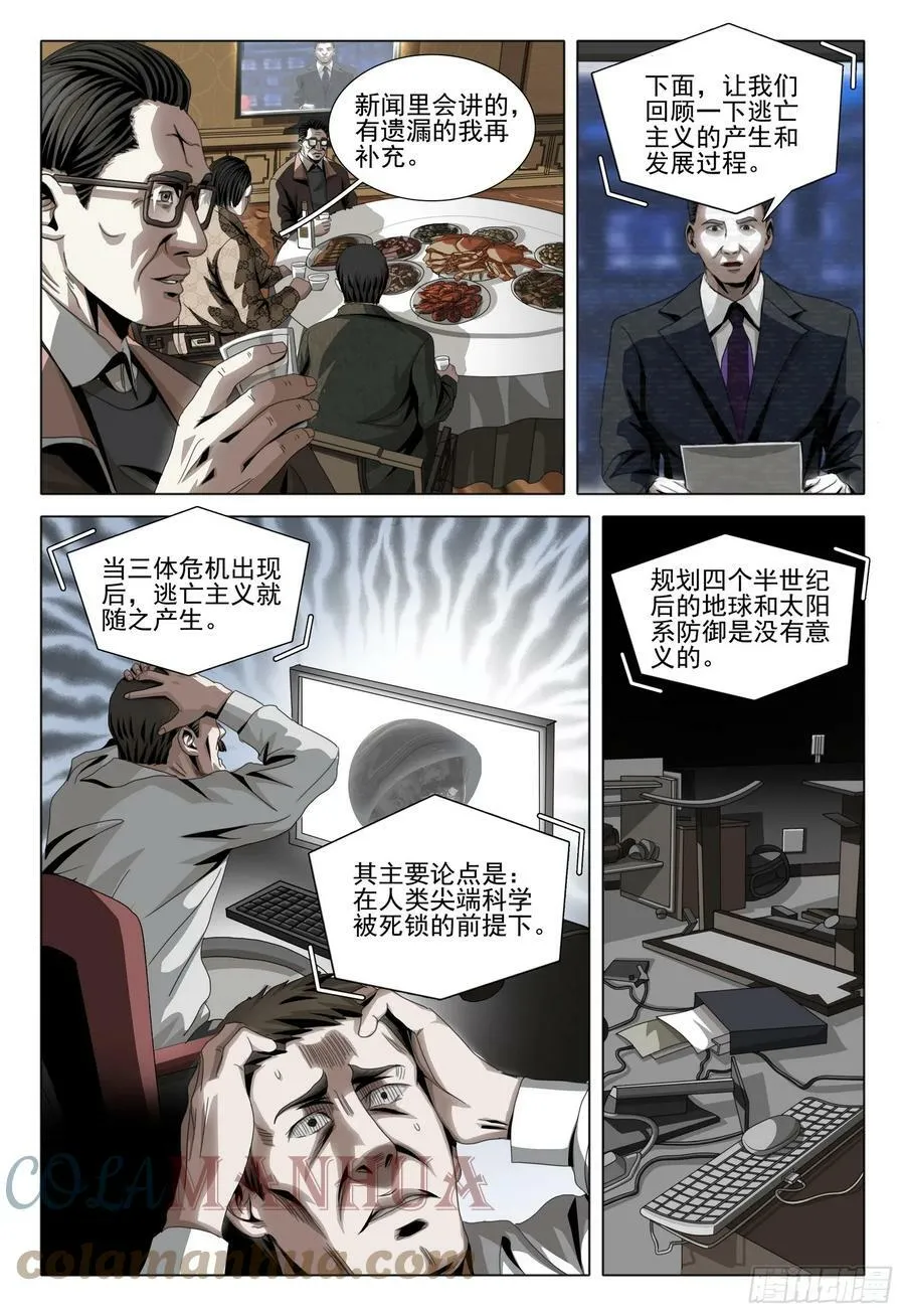 第二部 第五话 下 第13页