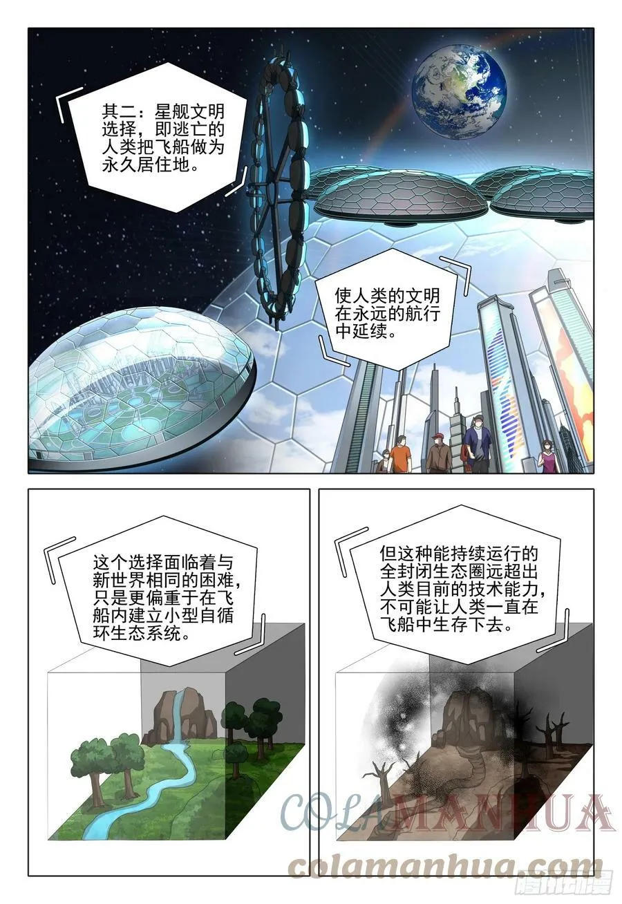 第二部 第五话 下 第16页