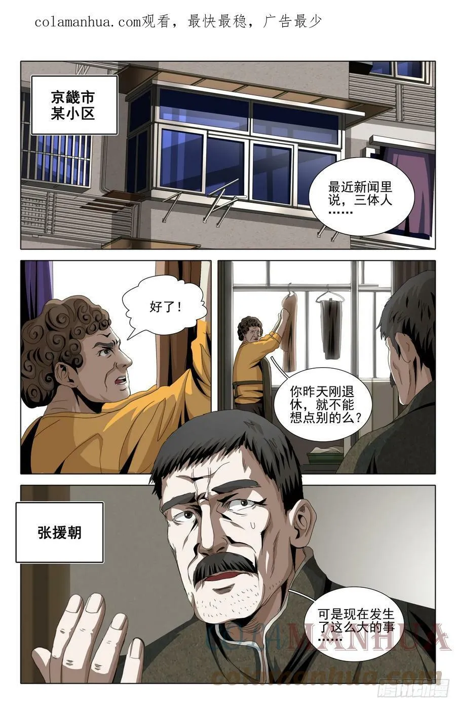 第二部 第五话 上 第2页