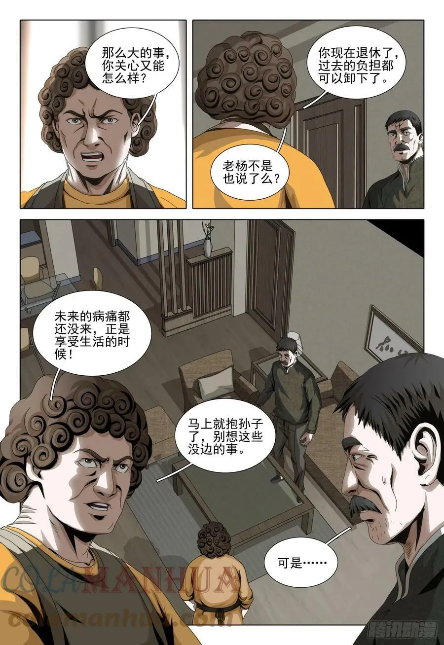 第二部 第五话 上 第3页