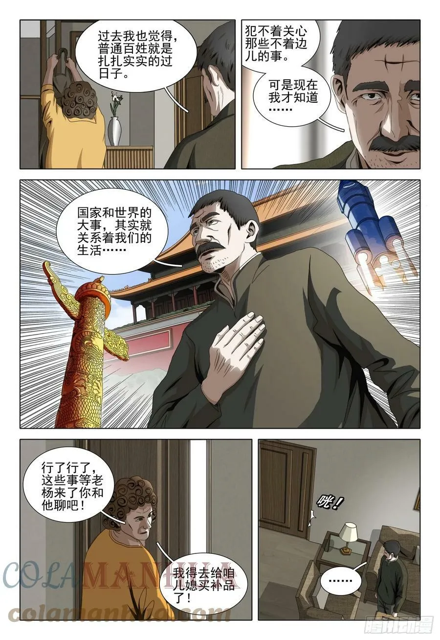 第二部 第五话 上 第4页