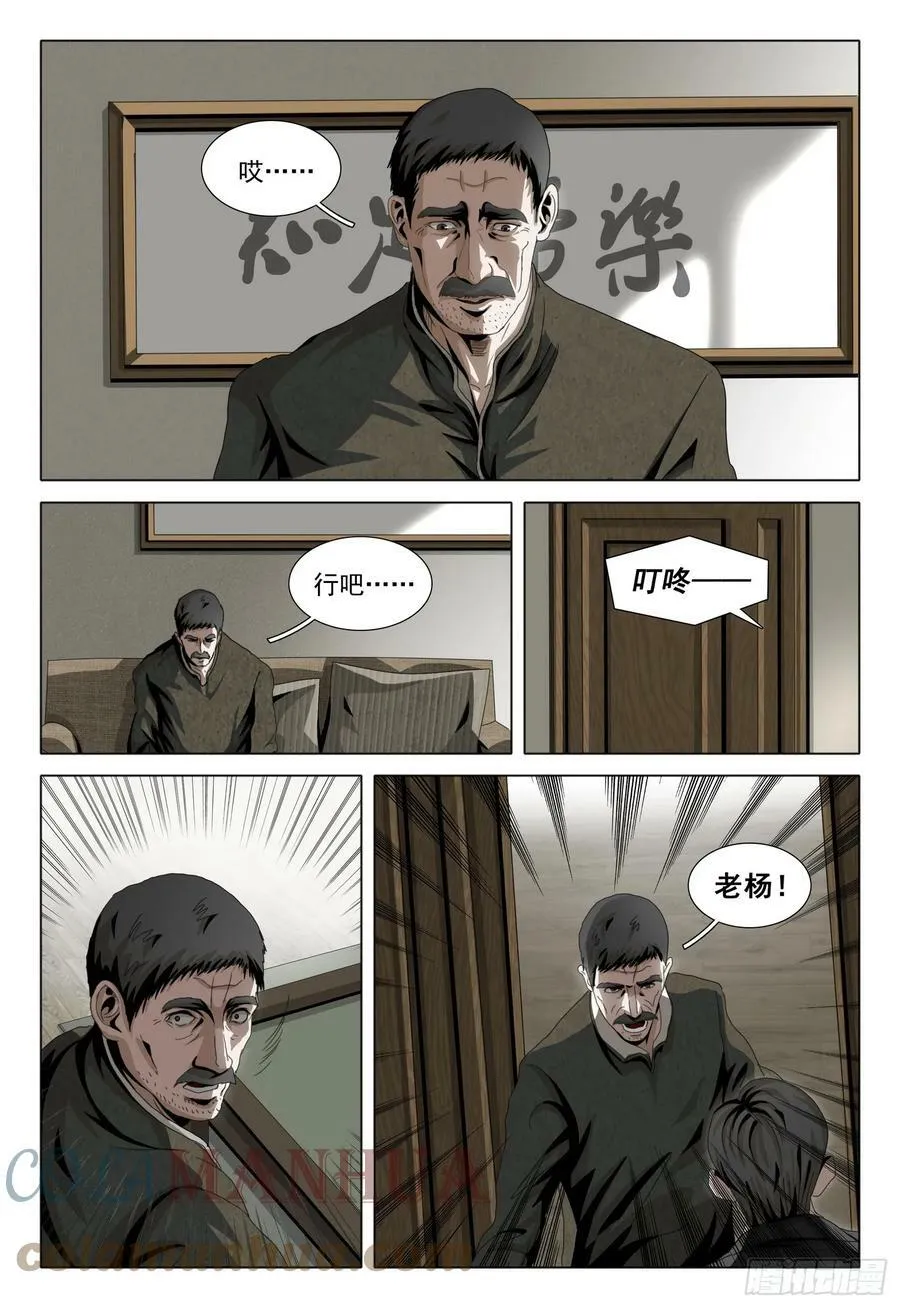 第二部 第五话 上 第5页