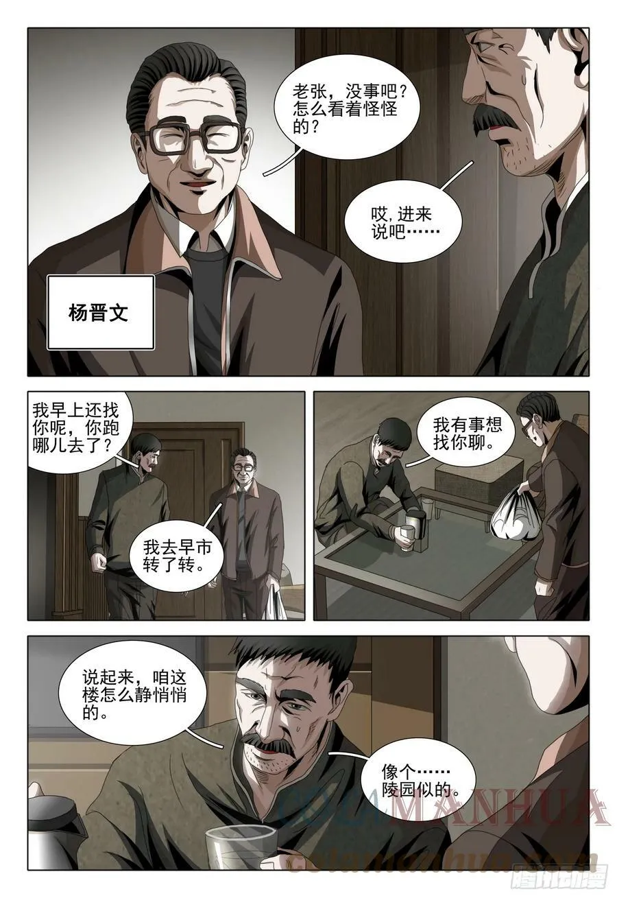 第二部 第五话 上 第6页