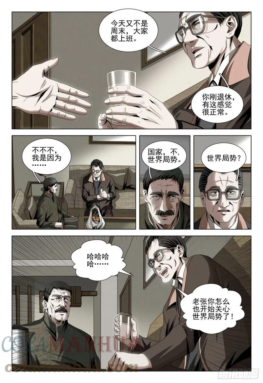第二部 第五话 上 第7页