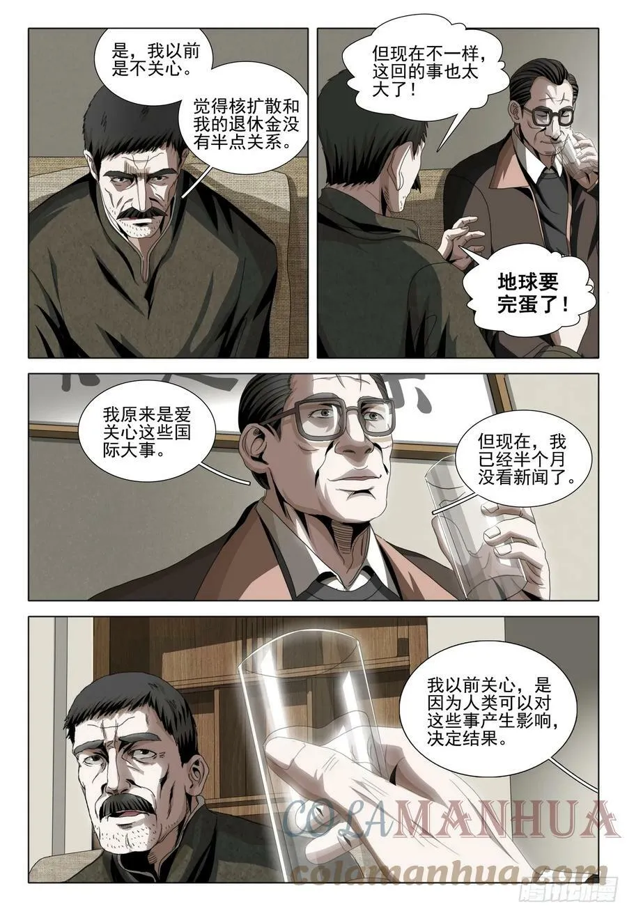 第二部 第五话 上 第8页
