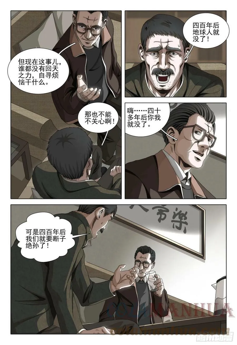 第二部 第五话 上 第9页