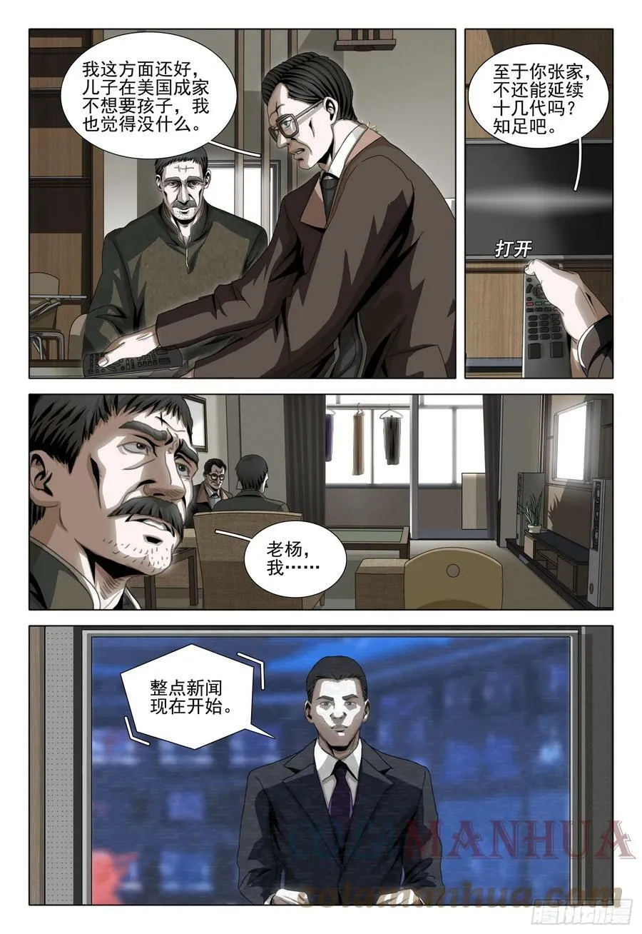 第二部 第五话 上 第10页