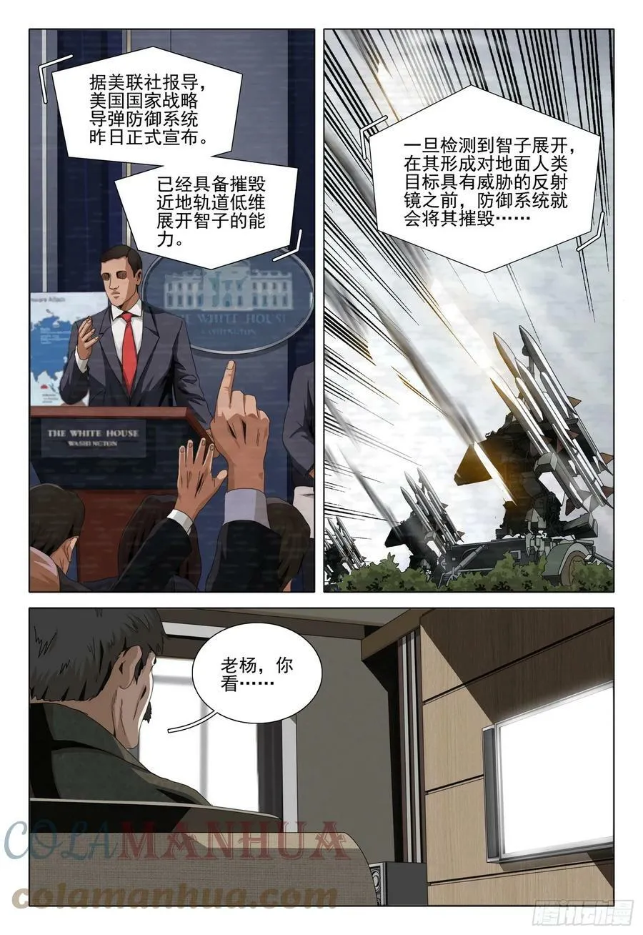第二部 第五话 上 第11页
