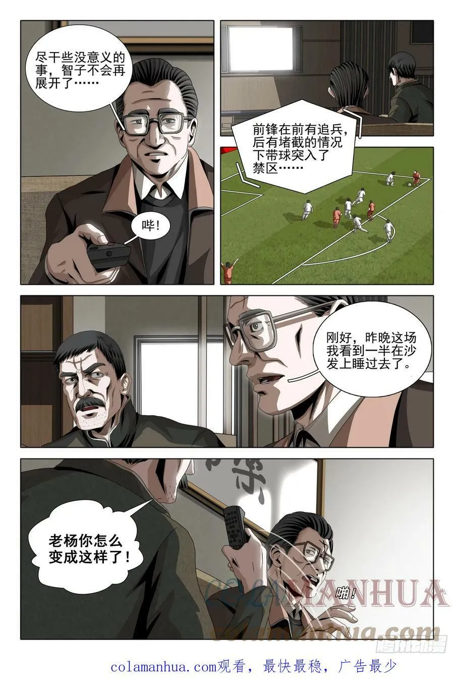 第二部 第五话 上 第12页