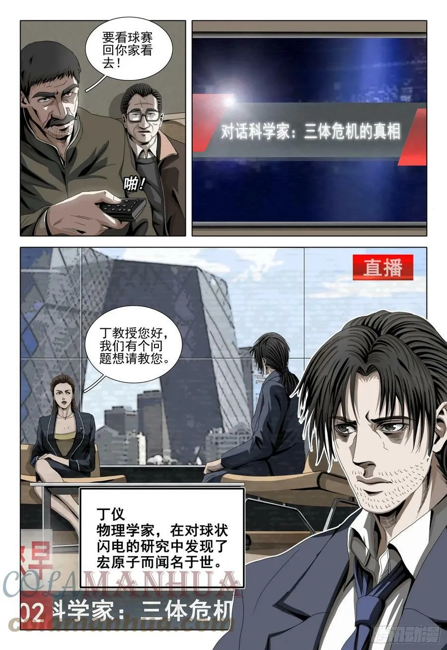 第二部 第五话 上 第13页