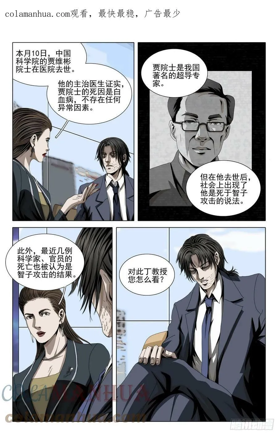 第二部 第五话 上 第14页