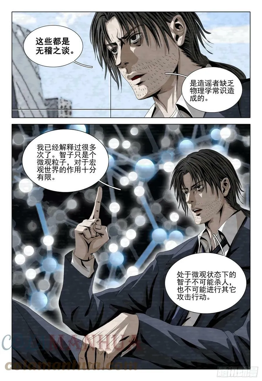 第二部 第五话 上 第15页