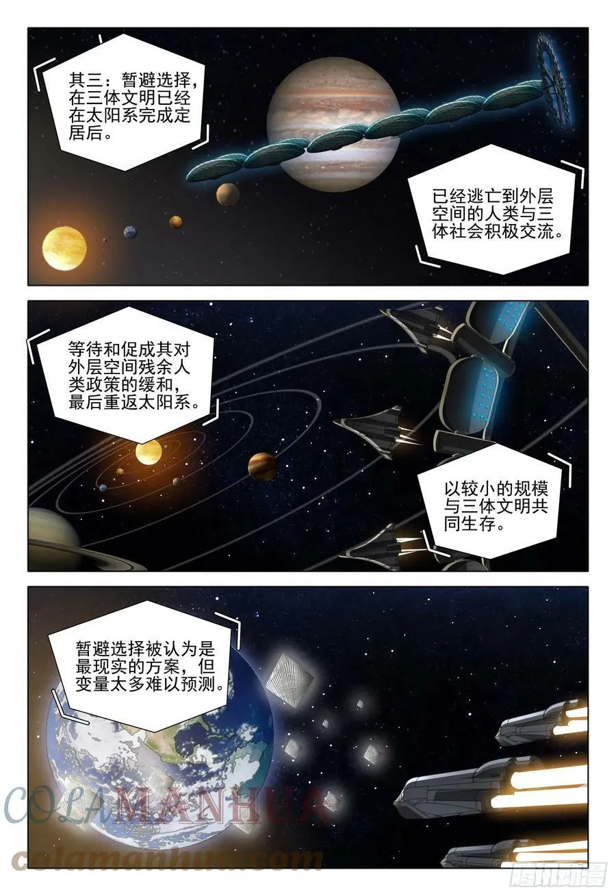 第二部 第六话 上 第3页