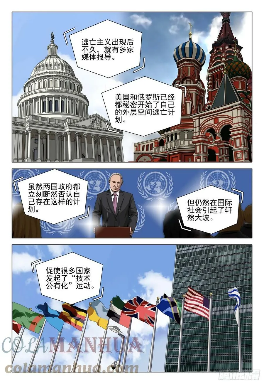 第二部 第六话 上 第4页