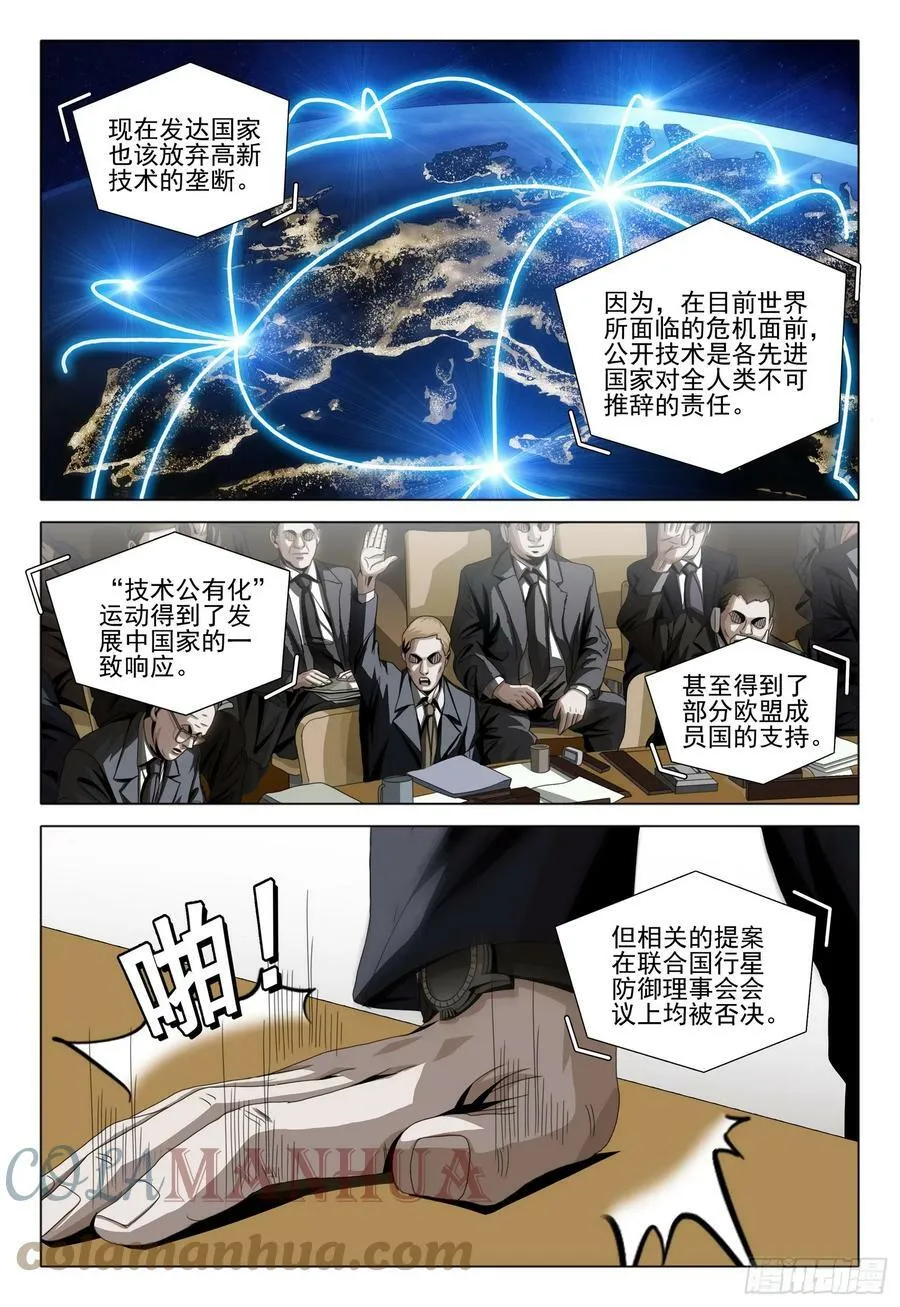 第二部 第六话 上 第6页