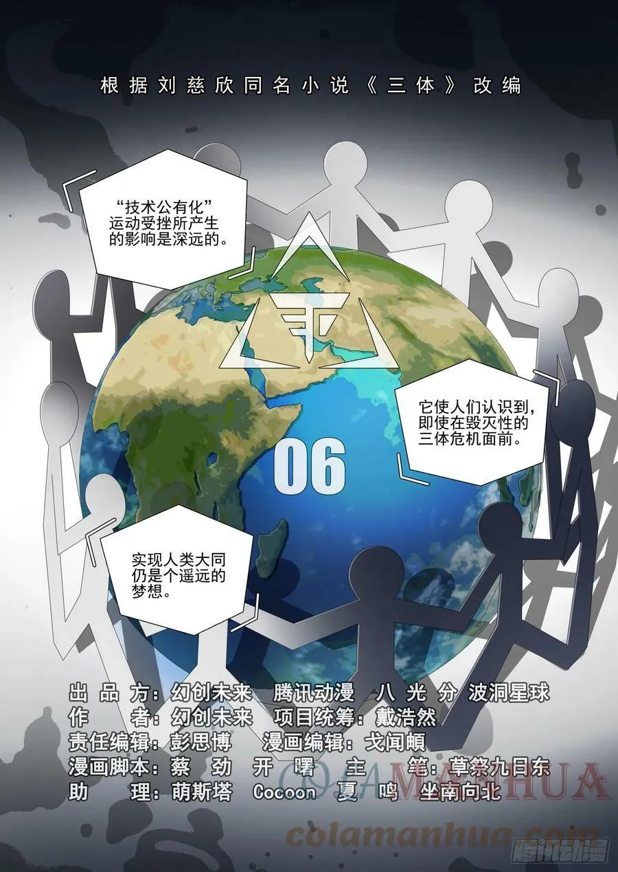 第二部 第六话 上 第8页