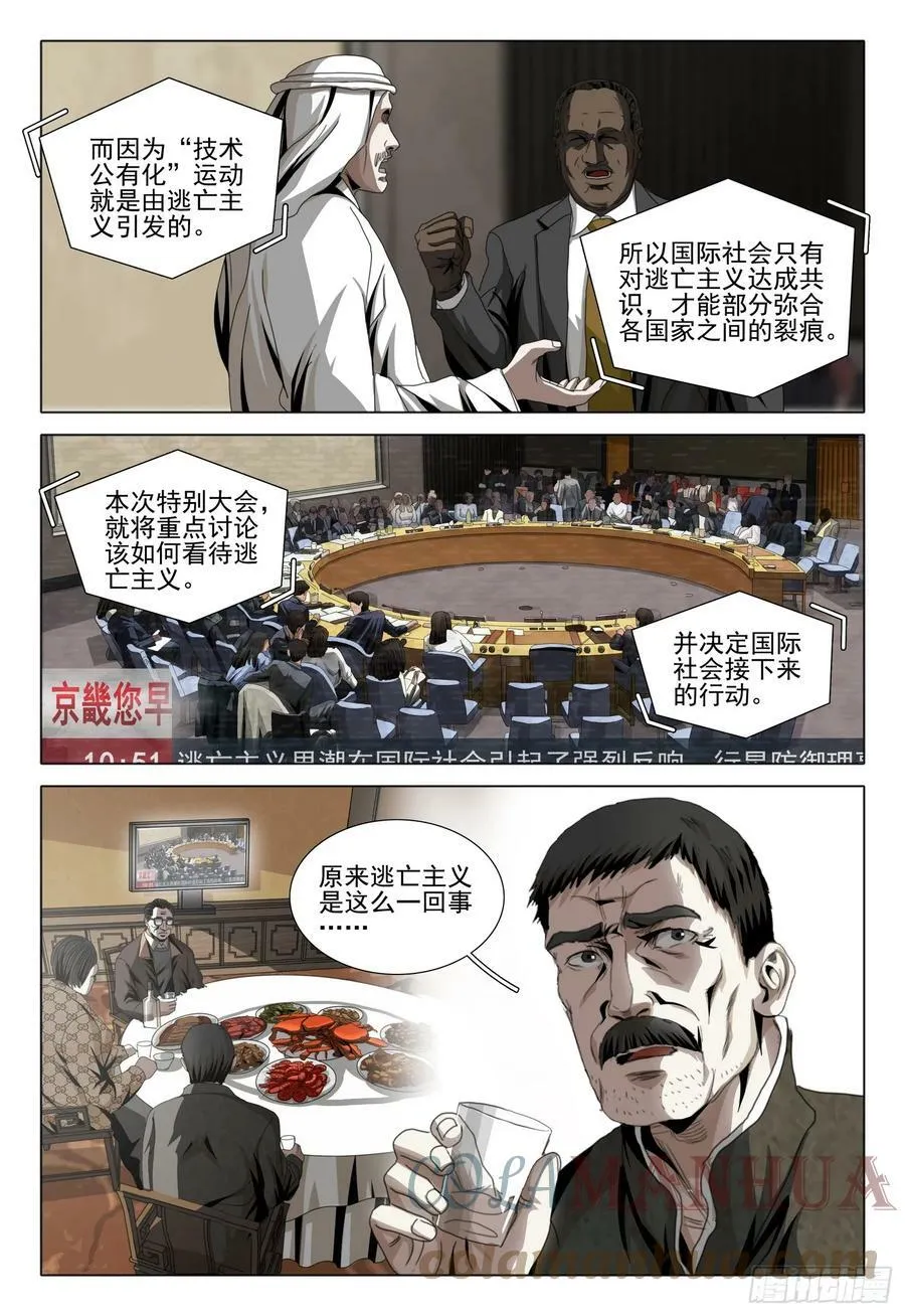第二部 第六话 上 第9页