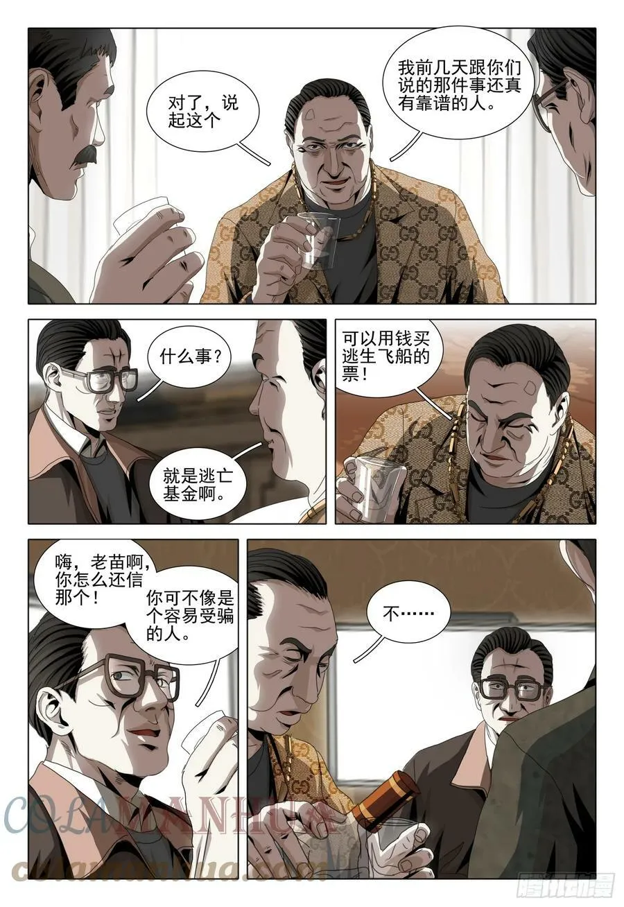 第二部 第六话 上 第10页