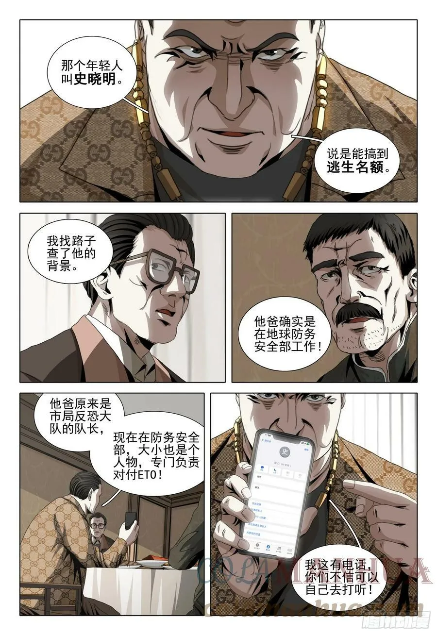 第二部 第六话 上 第11页
