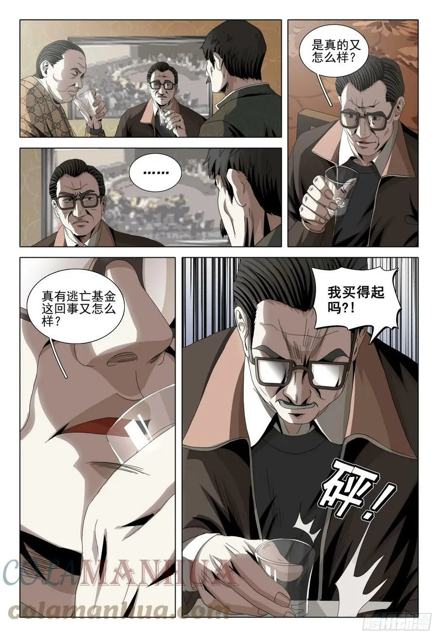 第二部 第六话 上 第12页