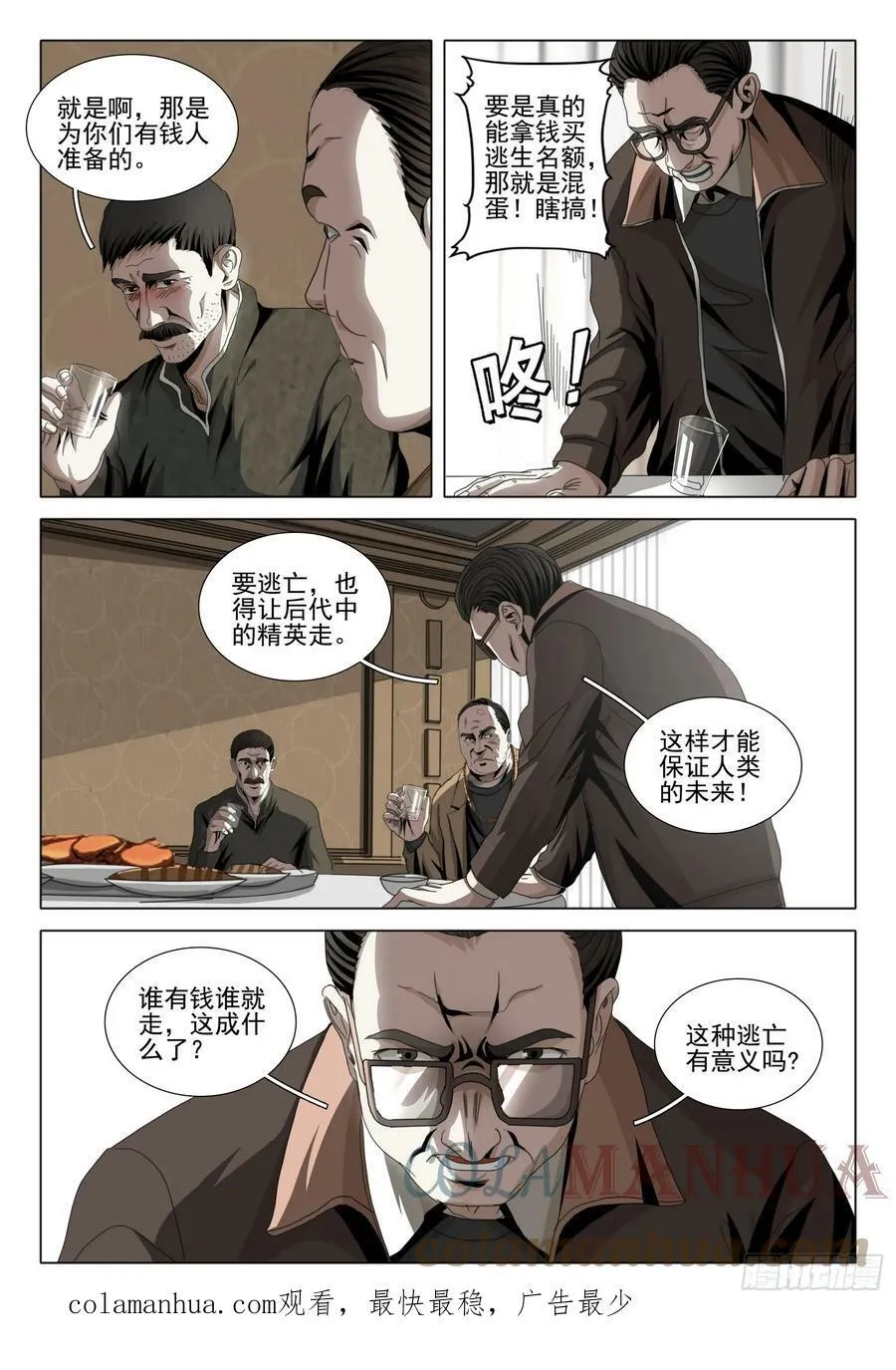 第二部 第六话 上 第13页