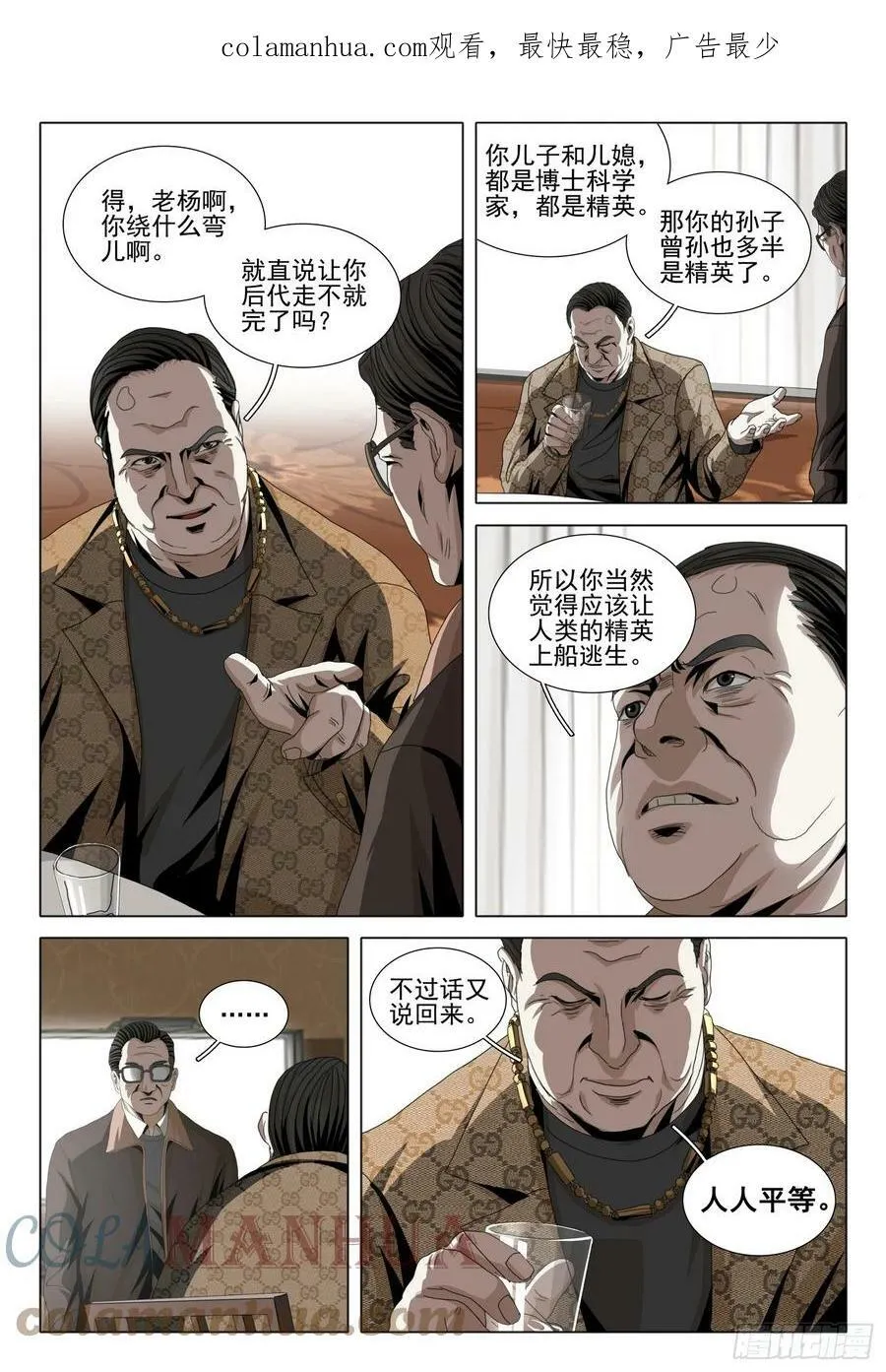 第二部 第六话 下 第1页