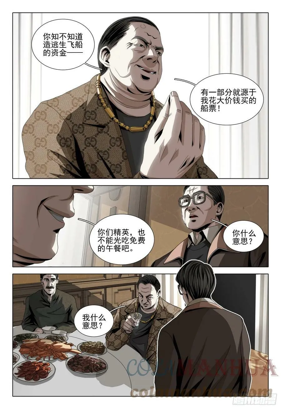 第二部 第六话 下 第2页