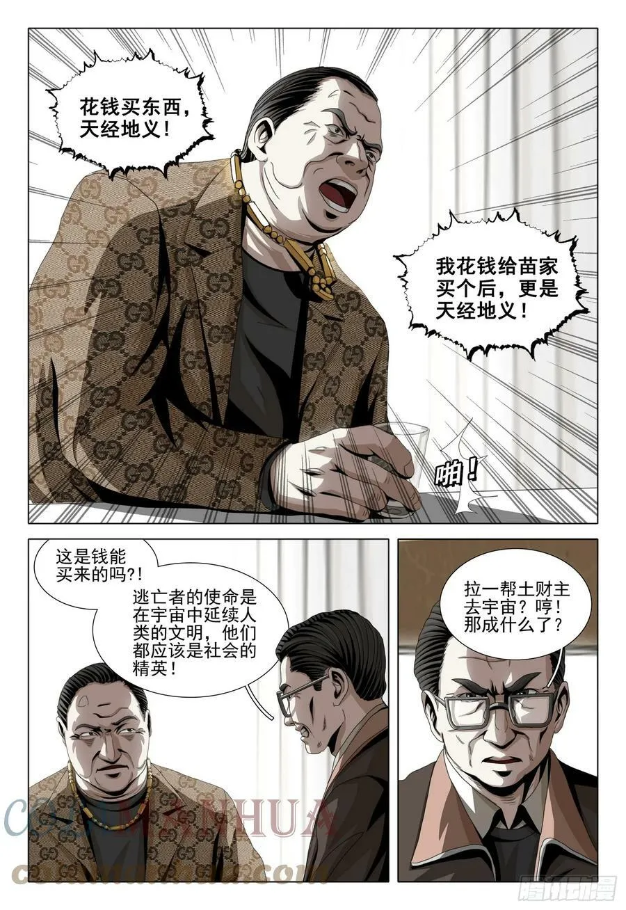 第二部 第六话 下 第3页