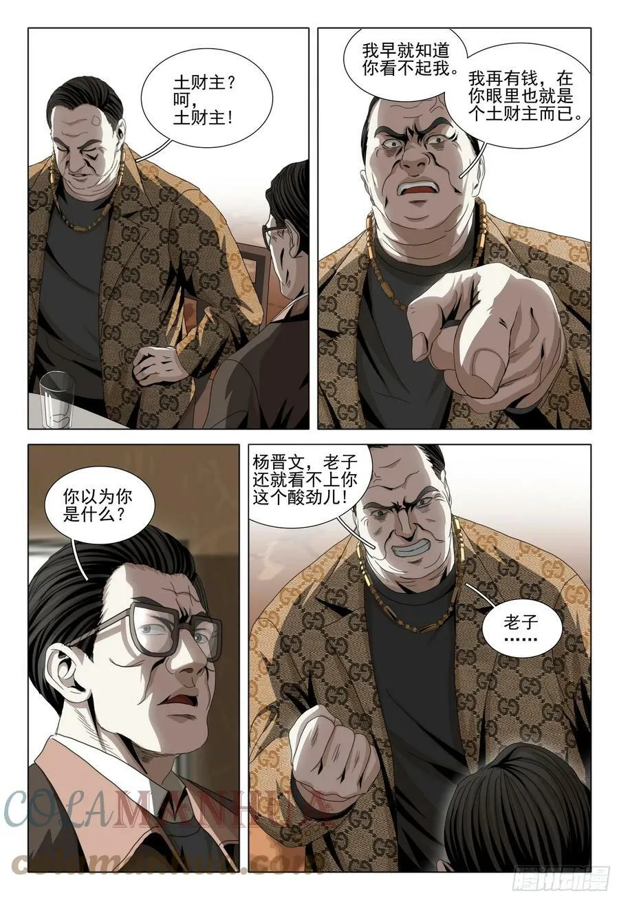 第二部 第六话 下 第4页
