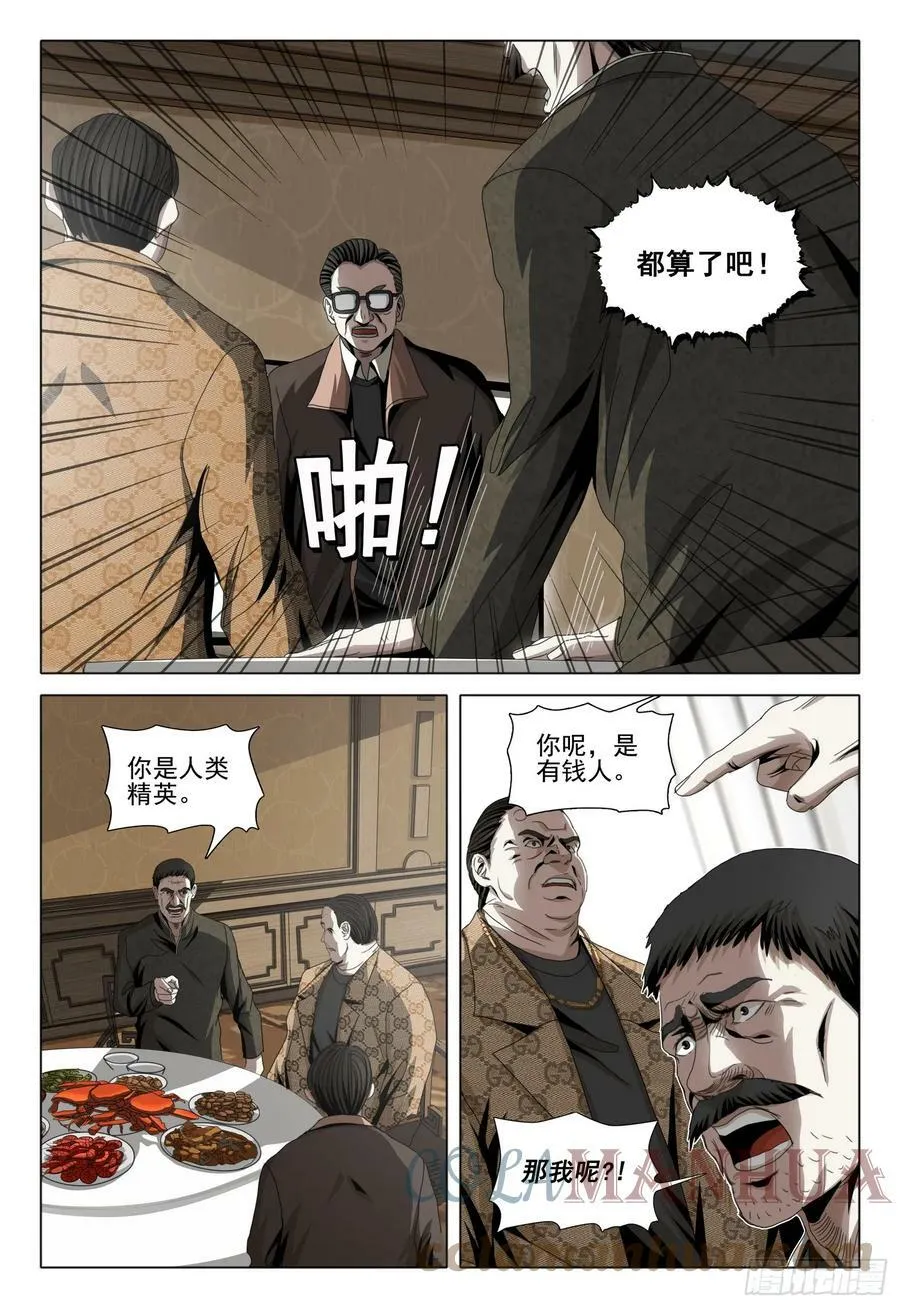第二部 第六话 下 第5页