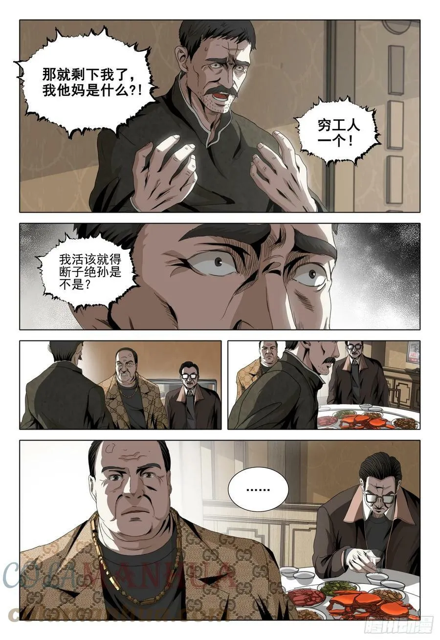 第二部 第六话 下 第6页