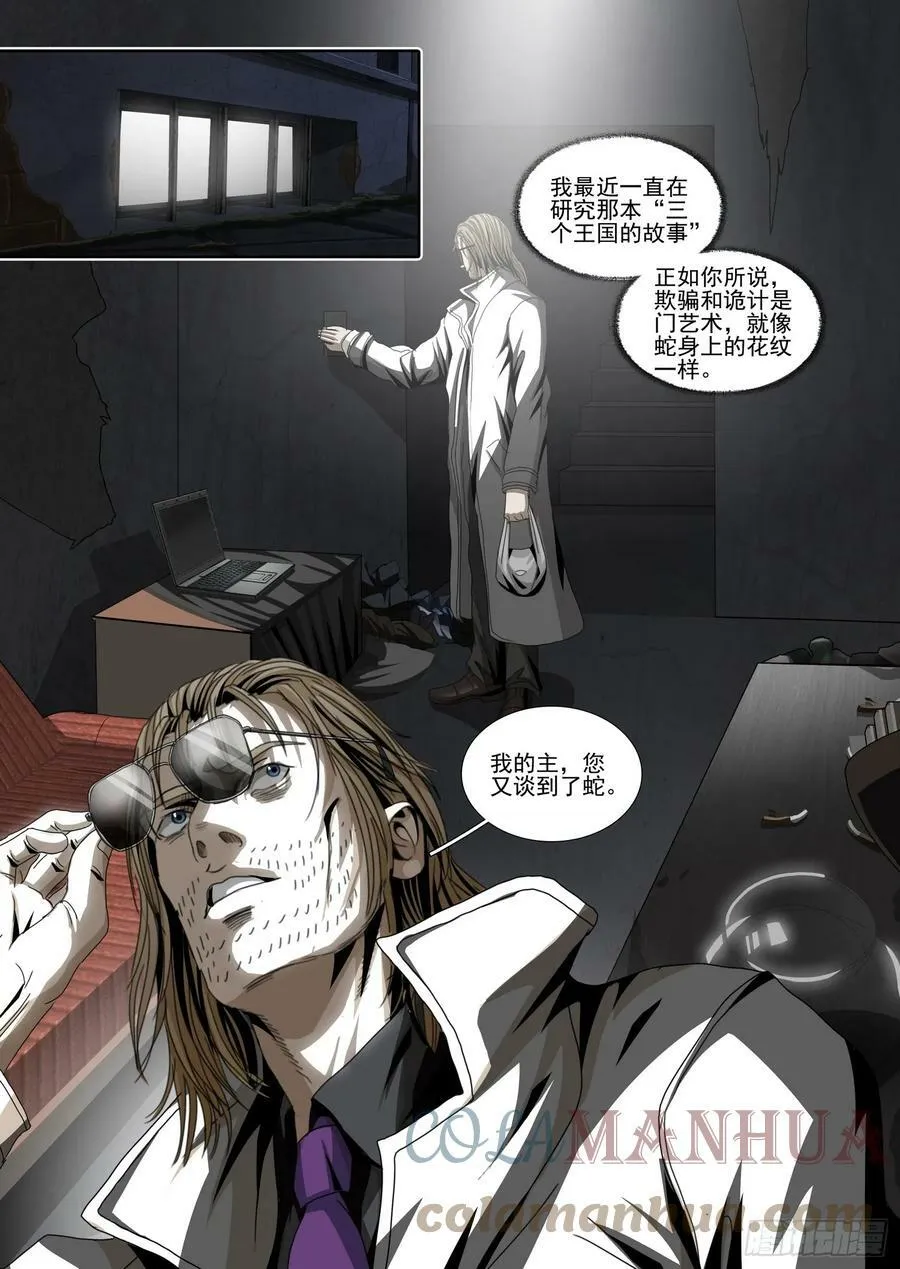 第二部 第六话 下 第7页