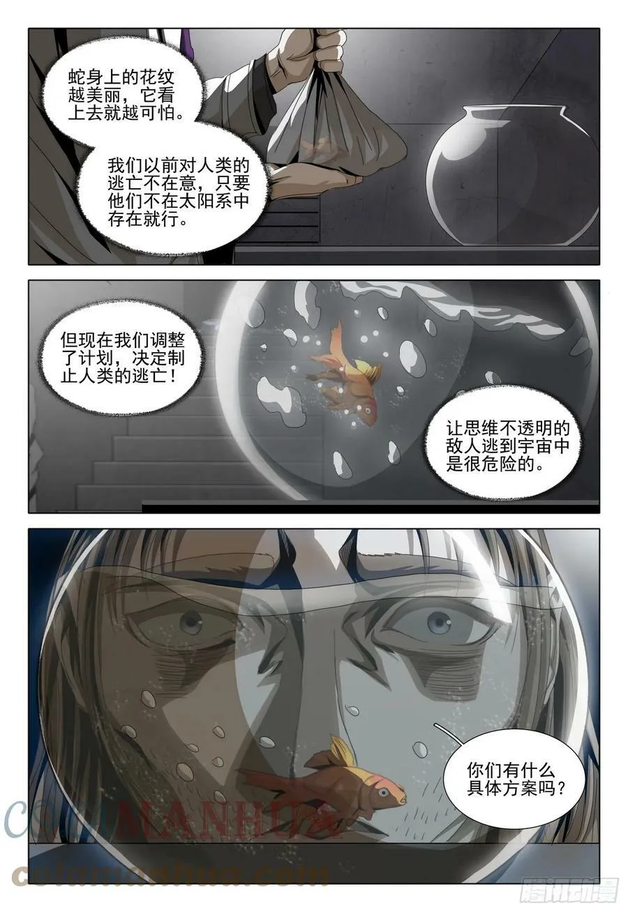 第二部 第六话 下 第8页