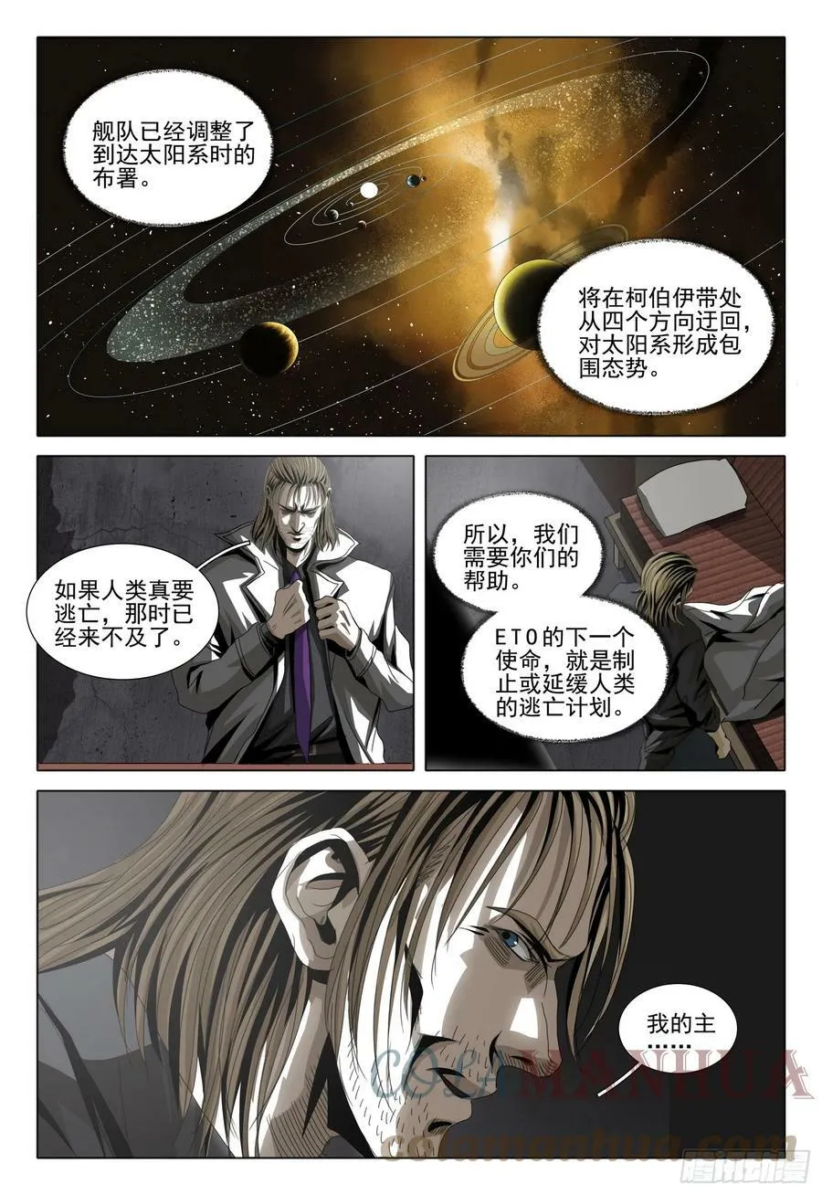 第二部 第六话 下 第9页