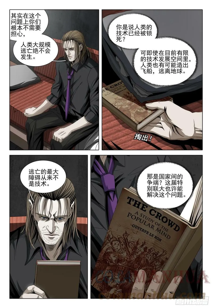 第二部 第六话 下 第10页