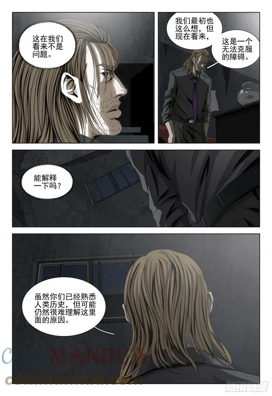 第二部 第六话 下 第12页