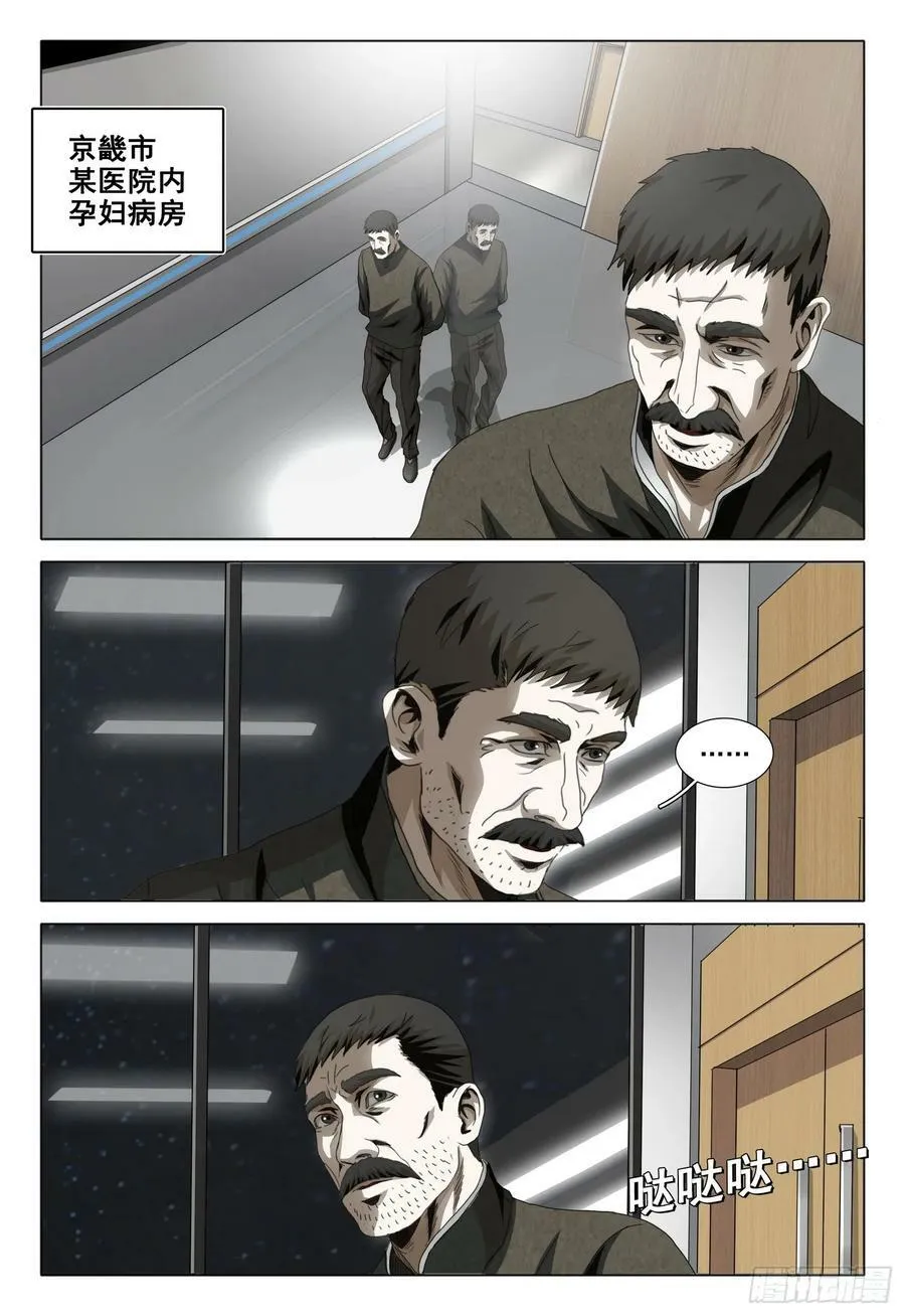 第二部 第七话 上 第2页