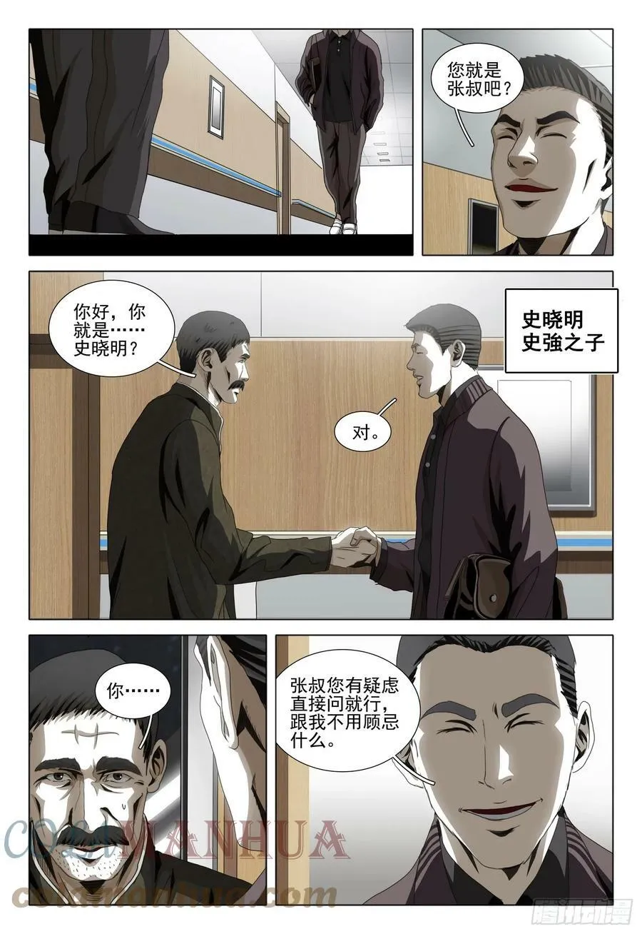 第二部 第七话 上 第3页