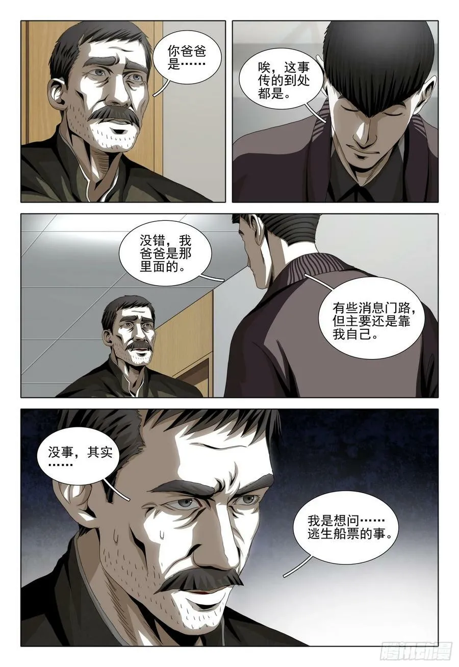 第二部 第七话 上 第4页