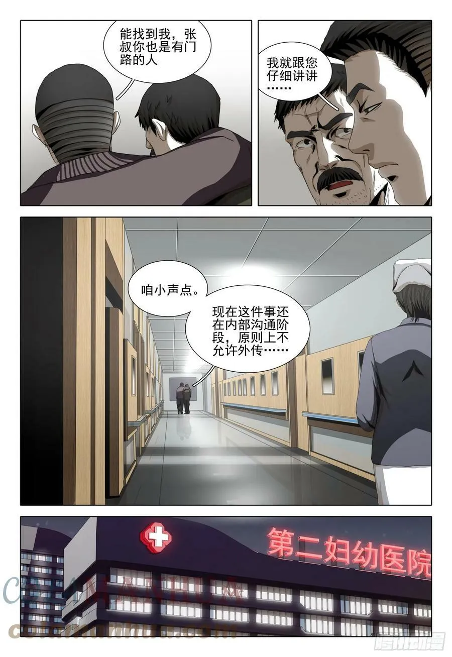 第二部 第七话 上 第5页