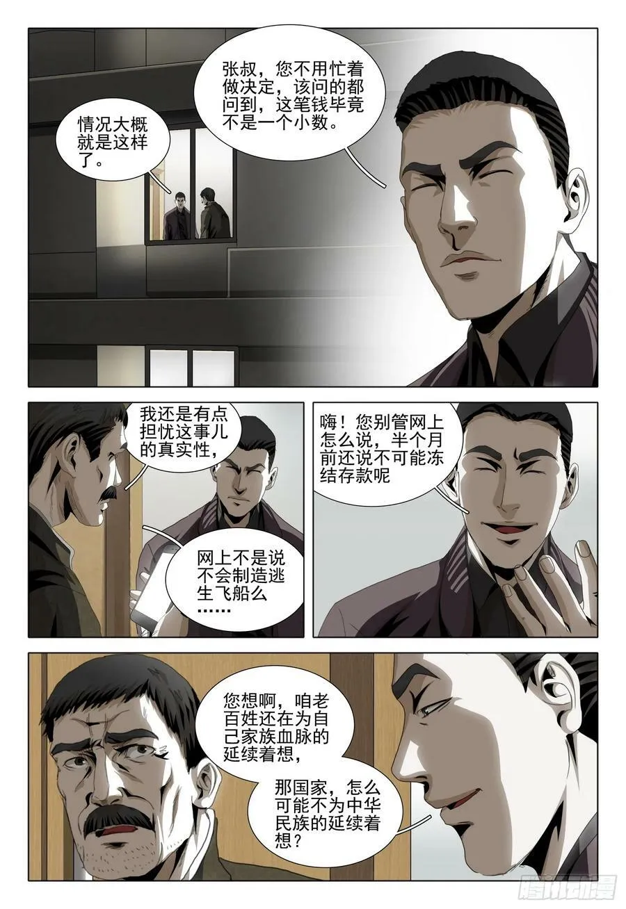 第二部 第七话 上 第6页